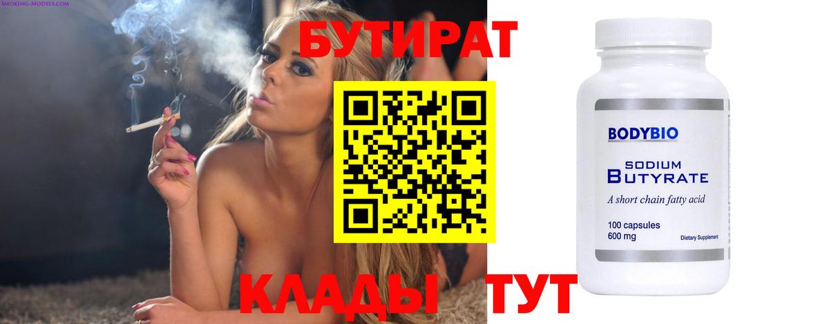 БУТИРАТ Butirat  Вход с VPN  БУТИРАТ  Нижний Новгород 