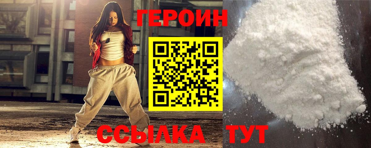 Нижний Новгород  ГЕРОИН гречка  ГЕРОИН  Вход с VPN 