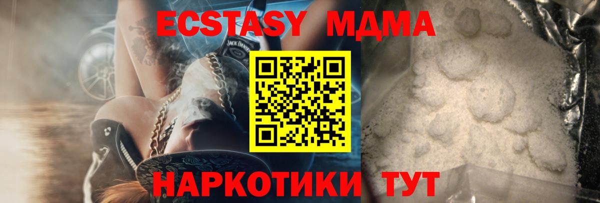 МДМА  MDMA молли  Вход с VPN  Нижний Новгород 